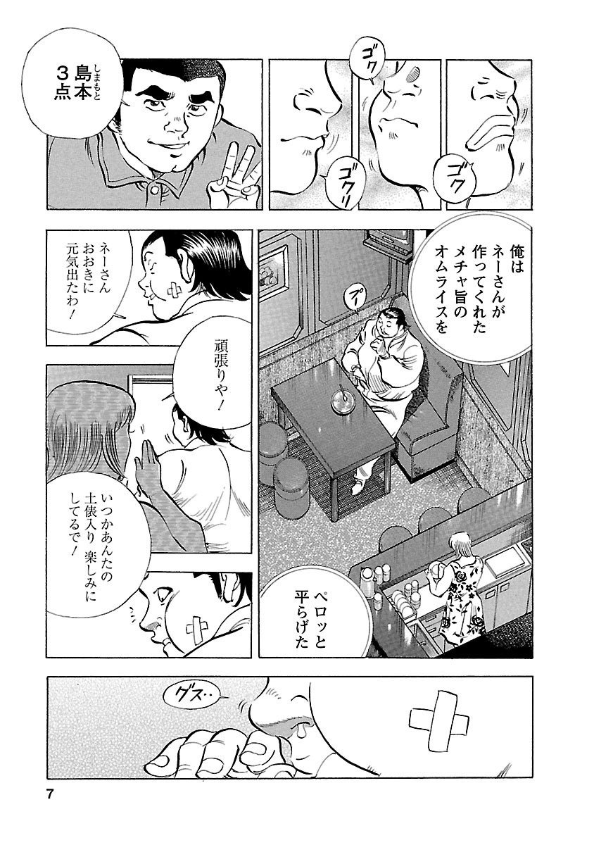 極道めし（全10巻｜土山しげる）KindleUnlimited傑作選｜kuihoudai