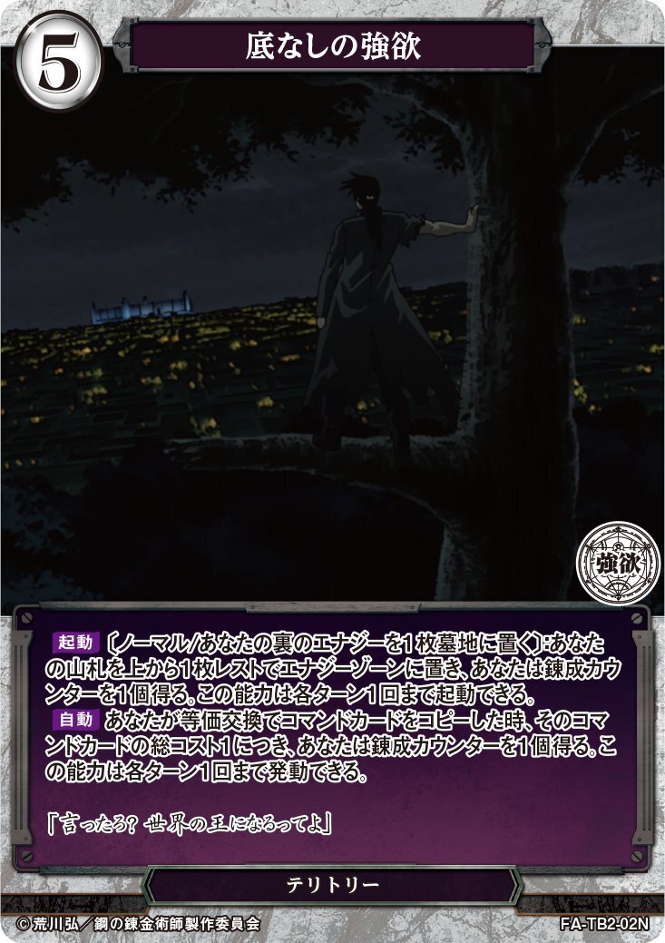タイアップブースター「鋼の錬金術師」Vol.2 公開カードまとめ｜ろあ