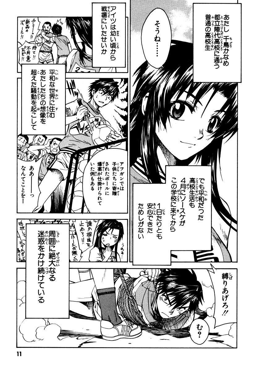 フルメタル・パニック！シグマ（全19巻｜上田宏,賀東招二