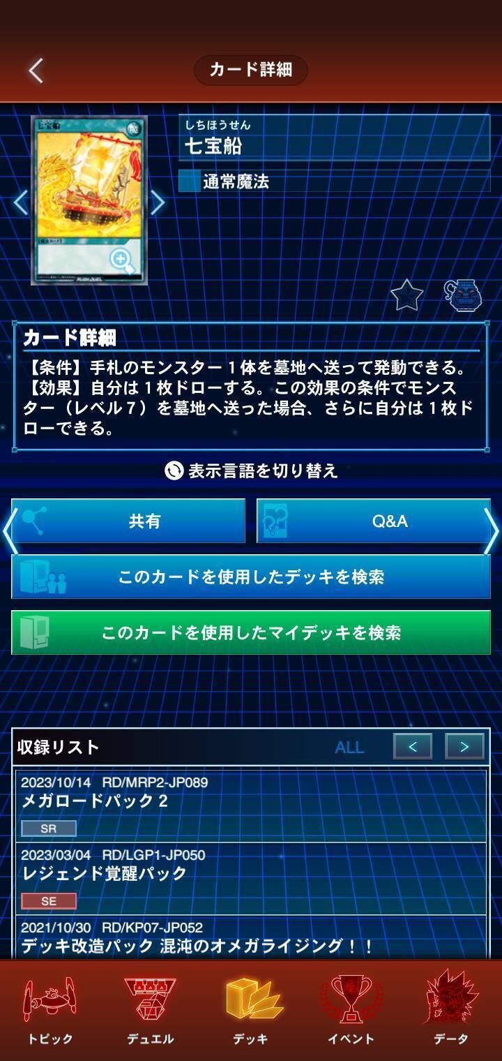ラッシュデュエル】今から始めるラッシュデュエル④～汎用カード紹介