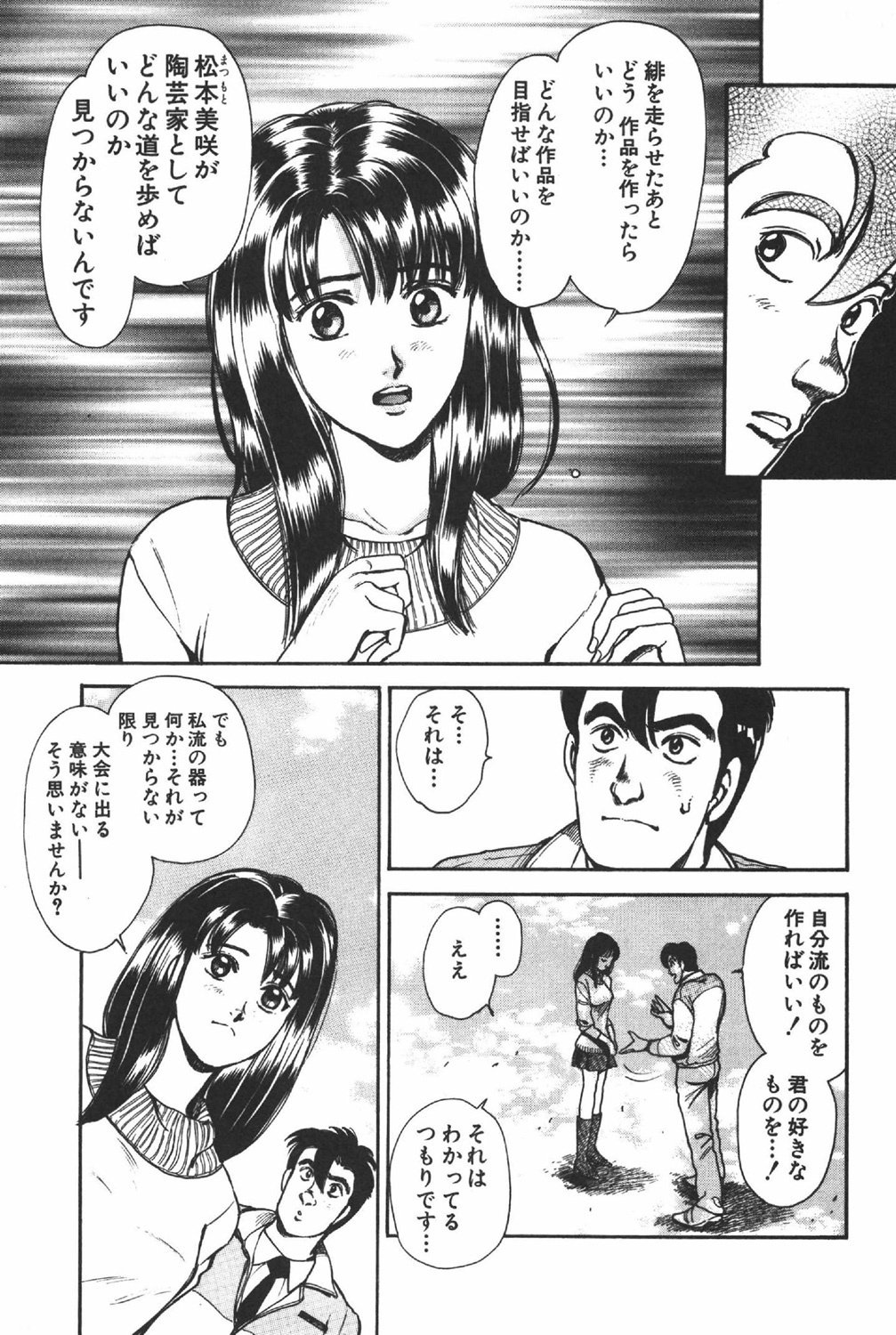 【中古】 美咲の器 それからの緋が走る 巻７/集英社/あおきてつお 美咲の器-それからの緋が走る- 7巻 | ジョー指月, あおきてつお