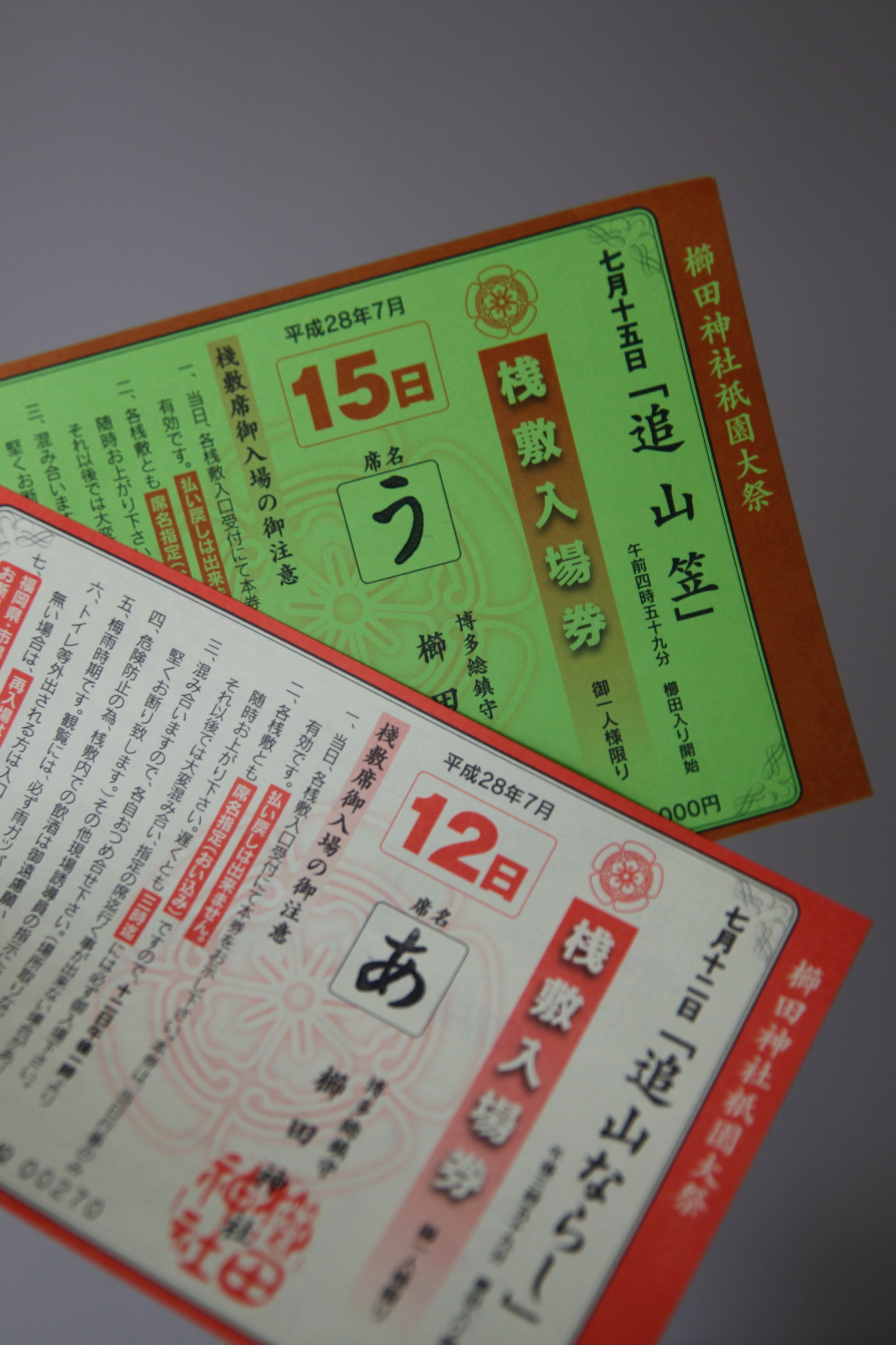 【割引価格】博多山笠2025 追い山ならし 桟敷席券 え席 毎年この日恒例の『桟敷席券』が発売されました｜山笠ニュース