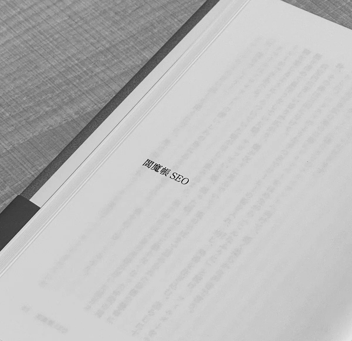 芦沢央が描く死後の世界。宮内悠介による「閻魔帳SEO」解説!|Hayakawa Books & Magazines(β)