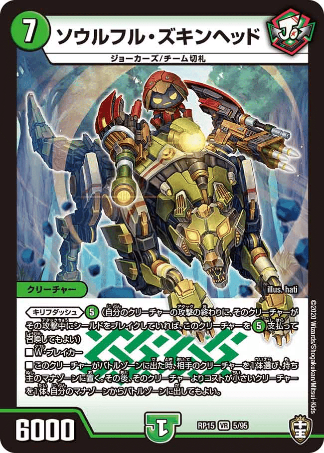 Hアルカディアス採用のチェンジザドンジャングルの紹介|醤油 Hアルカディアス採用のチェンジザドンジャングルの紹介|醤油