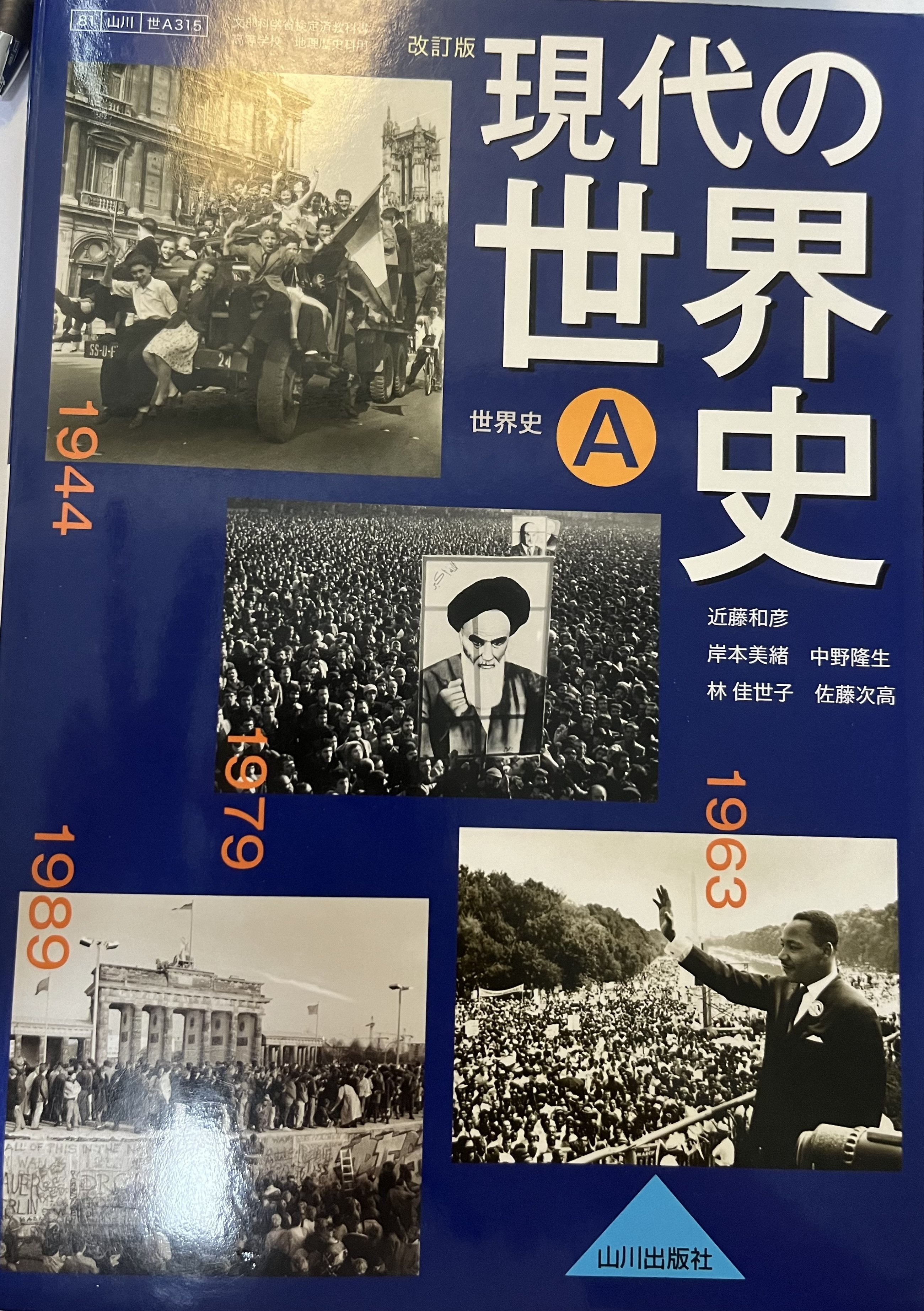 おまけ 理系が世界史Aの教科書を買ってみた｜伊藤 翼(いとう
