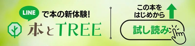 本とTREE サンマーク出版