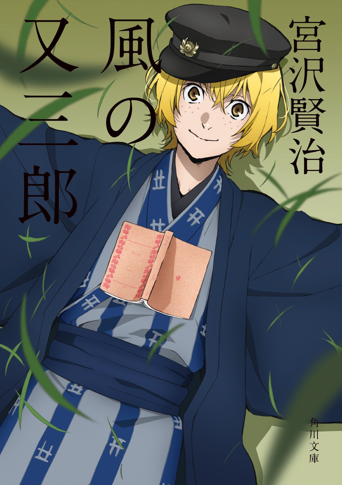 文豪ストレイドッグス×角川文庫】コラボカバー作品一覧