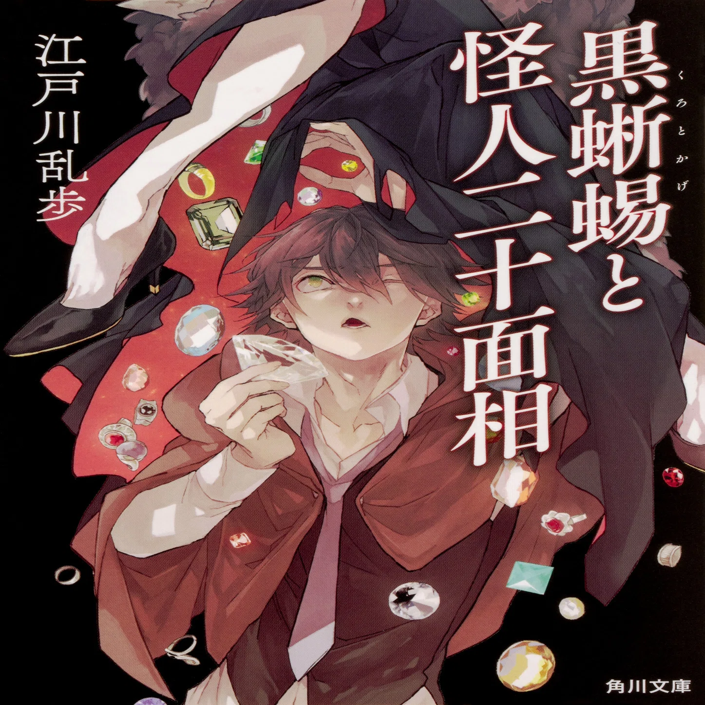 文豪ストレイドッグス×角川文庫】コラボカバー作品一覧｜KADOKAWA文芸 