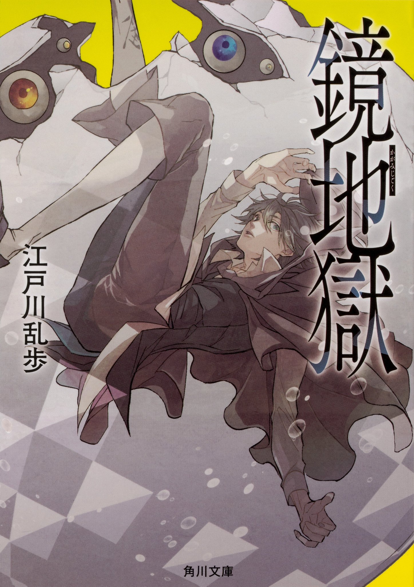 文豪ストレイドッグス×角川文庫】コラボカバー作品一覧 文豪ストレイドッグス×角川文庫】コラボカバー作品一覧