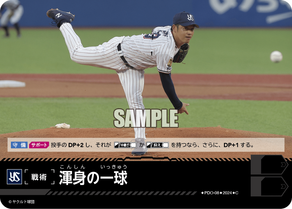 ドリームオーダー第二弾のヤクルトを見る｜不定形