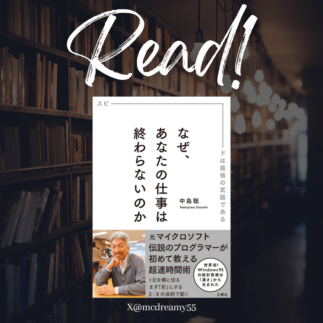 Amazon.co.jp: なぜ、あなたの仕事は終わらないのか スピードは