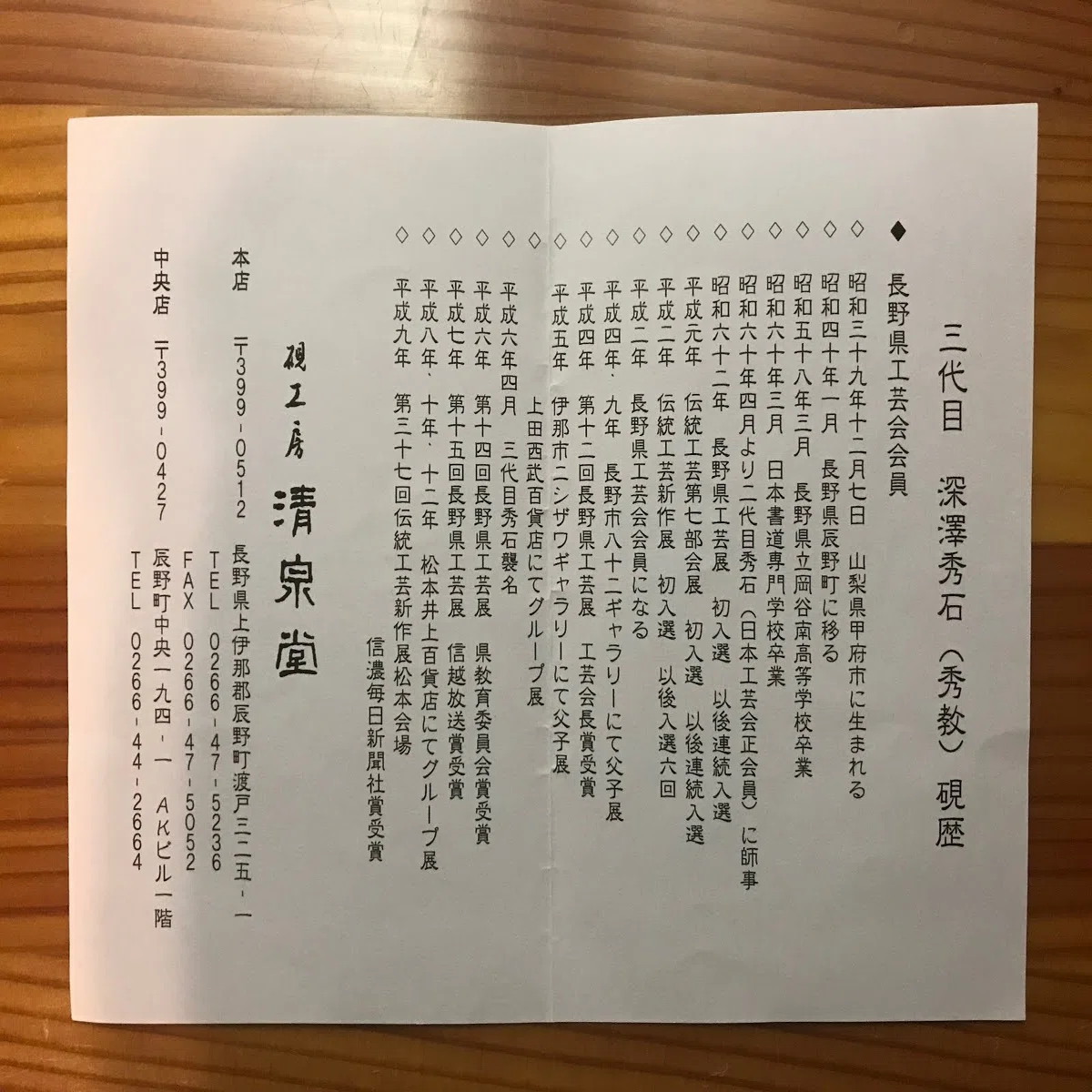 龍渓硯｜上條雅峰