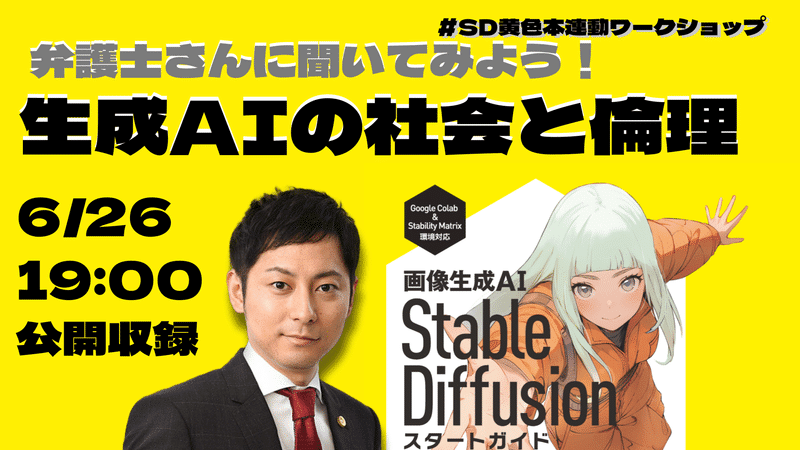 生成AIの社会と倫理