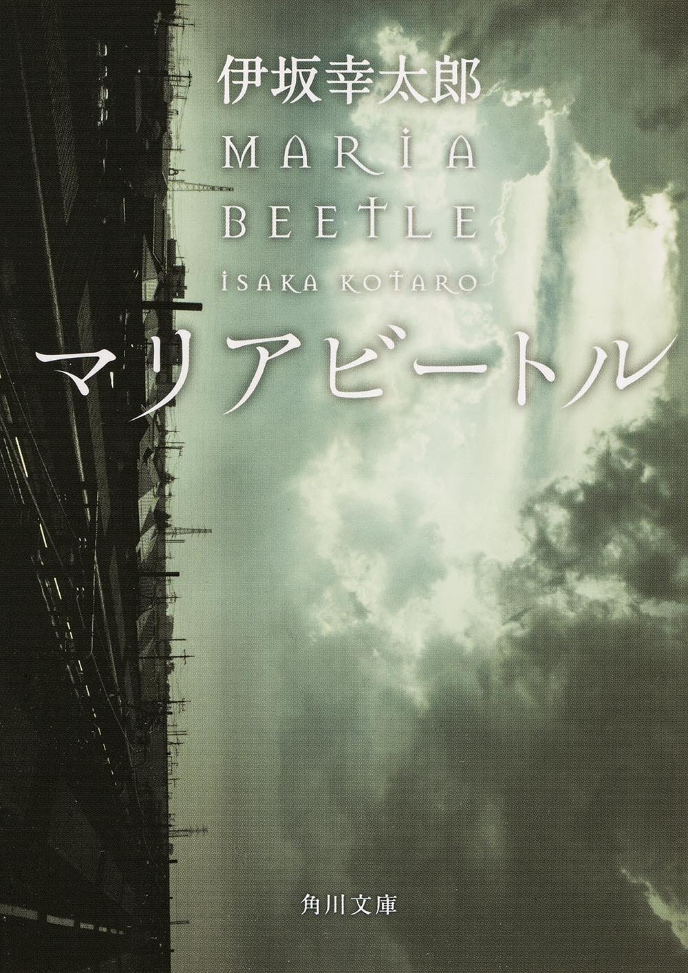 作品情報まとめ】伊坂幸太郎〈殺し屋シリーズ〉｜KADOKAWA文芸