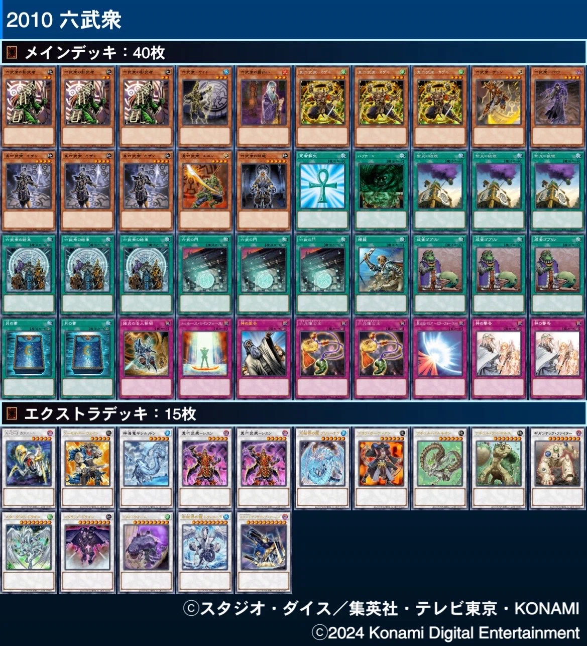 遊戯王 2010年当時の思い出を語らせてくれ｜te