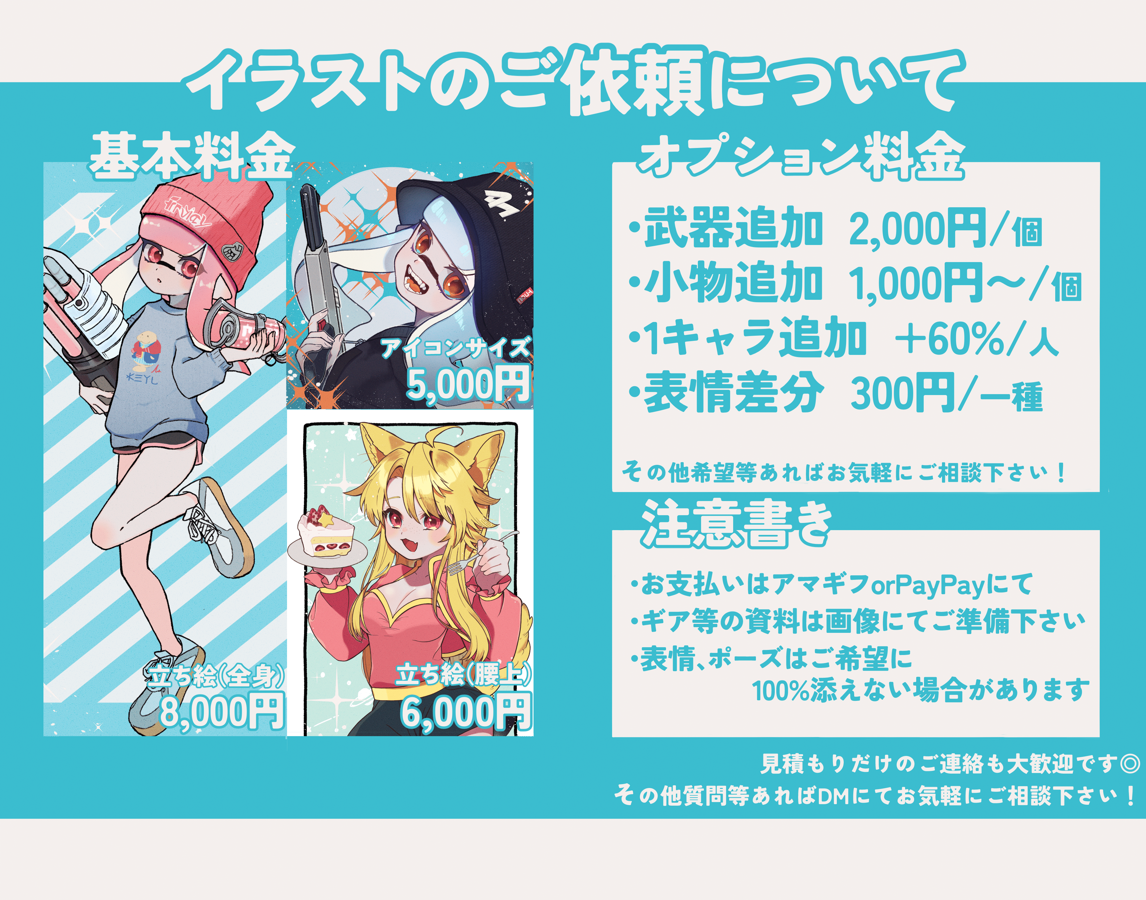 イラストオーダー 【ご依頼受付中】