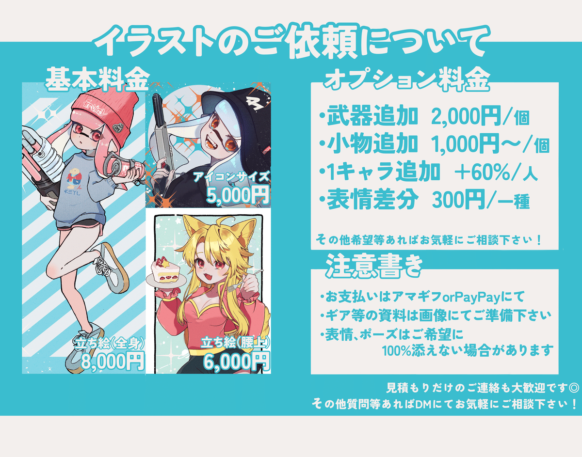 お客様へ。ご希望イラスト依頼の注意点 のページ