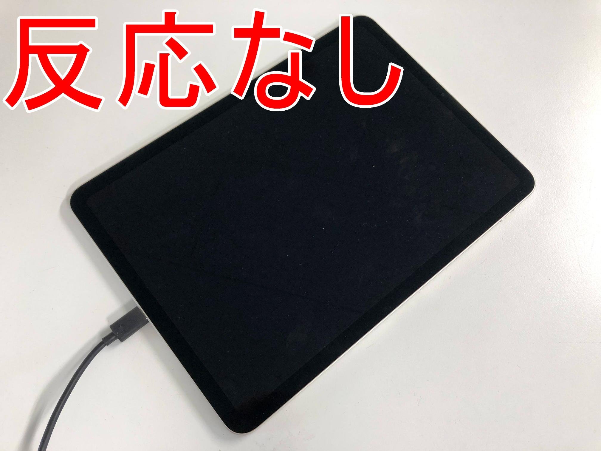 iPad Air4の充電口交換を12980円で対応中!充電できない故障を iPad Air4の充電口交換を12980円で対応中!充電できない故障を