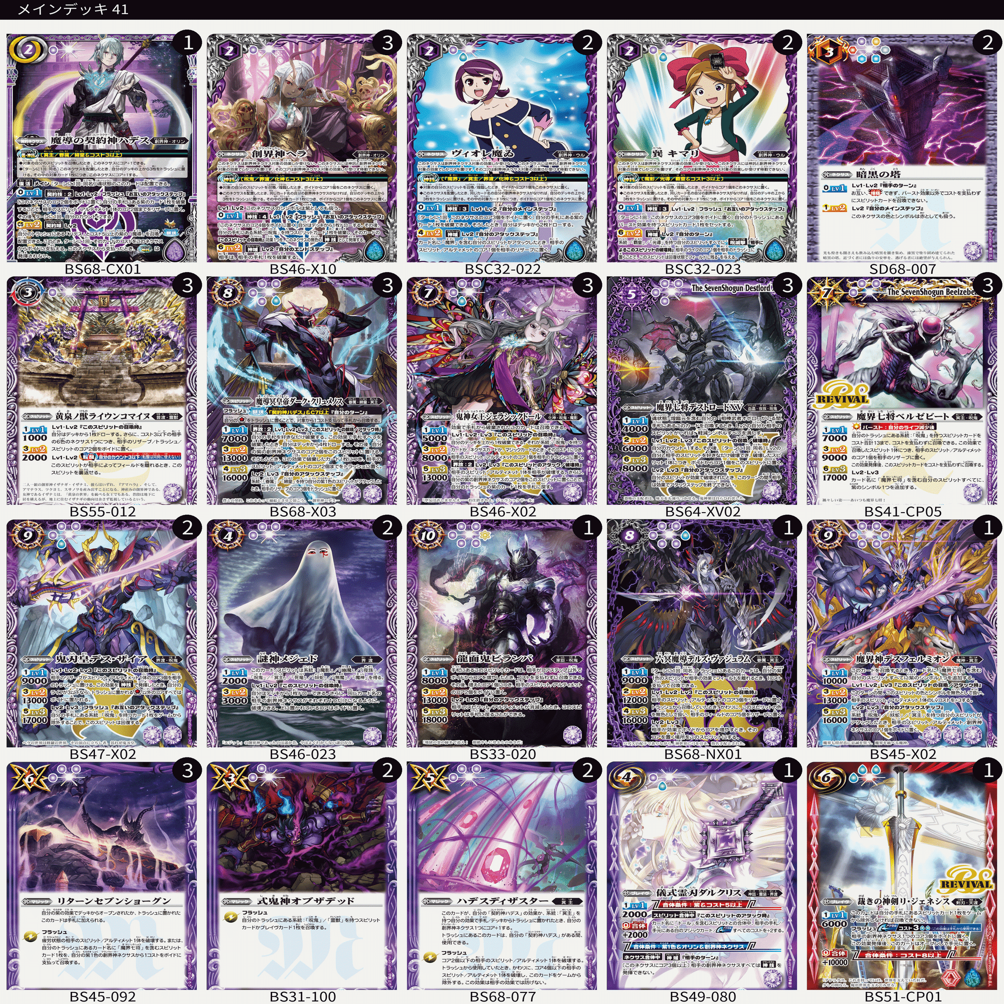 呪鬼デッキ解説】デッキレシピについて細かく解説#BS1.5｜ひろ