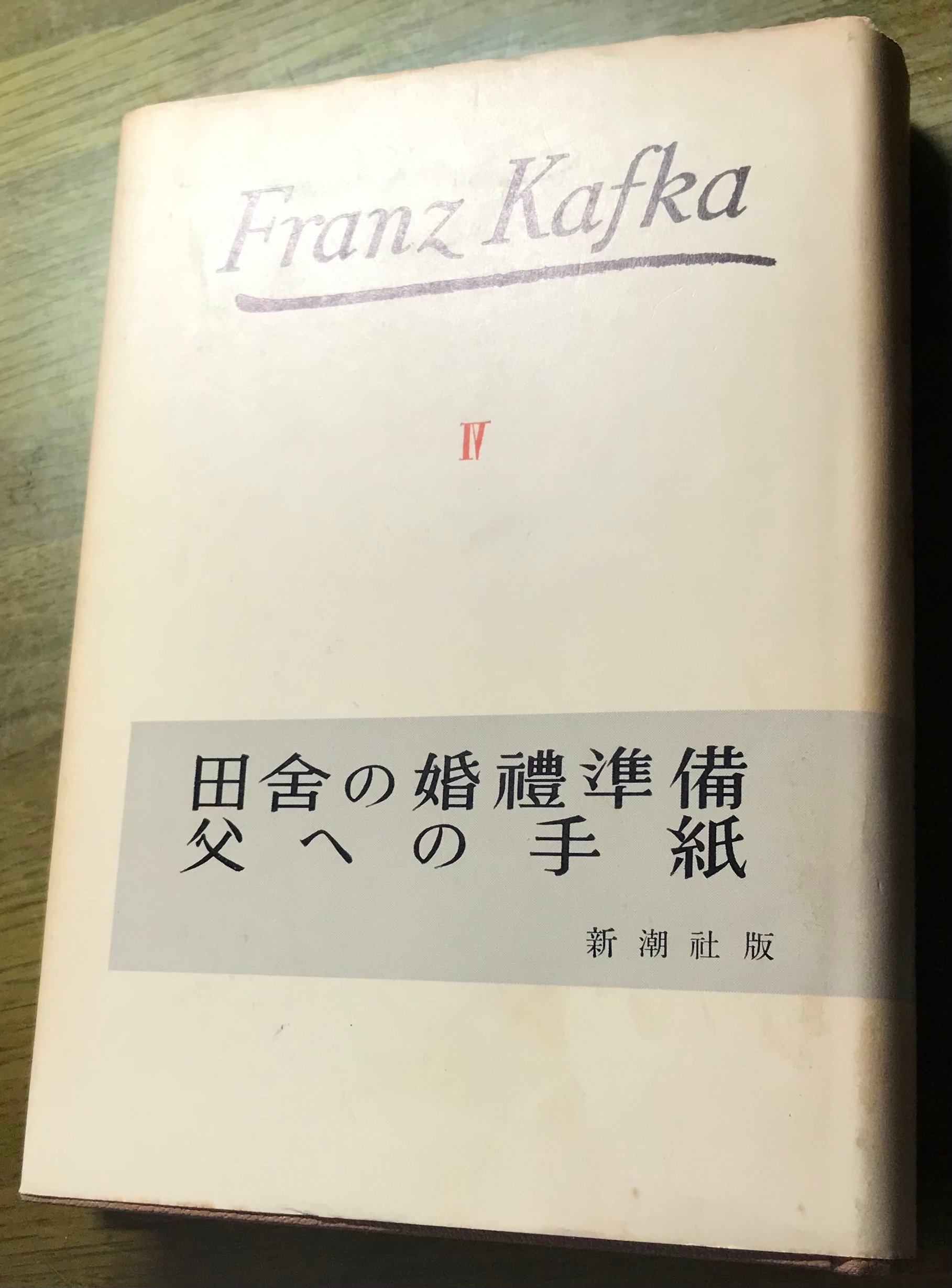 Amazon.co.jp: カフカ全集 9―定版 手紙 1902ー1924 : 文房具