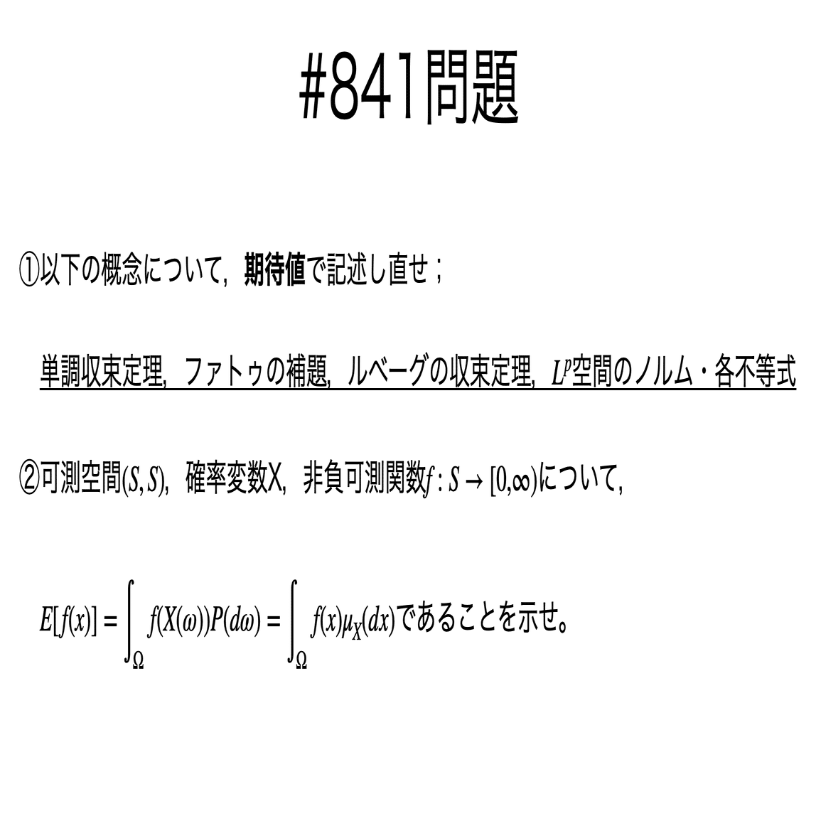 書記が数学やるだけ#841 期待値の測度論的性質｜鈴華書記（Writer Rinka）