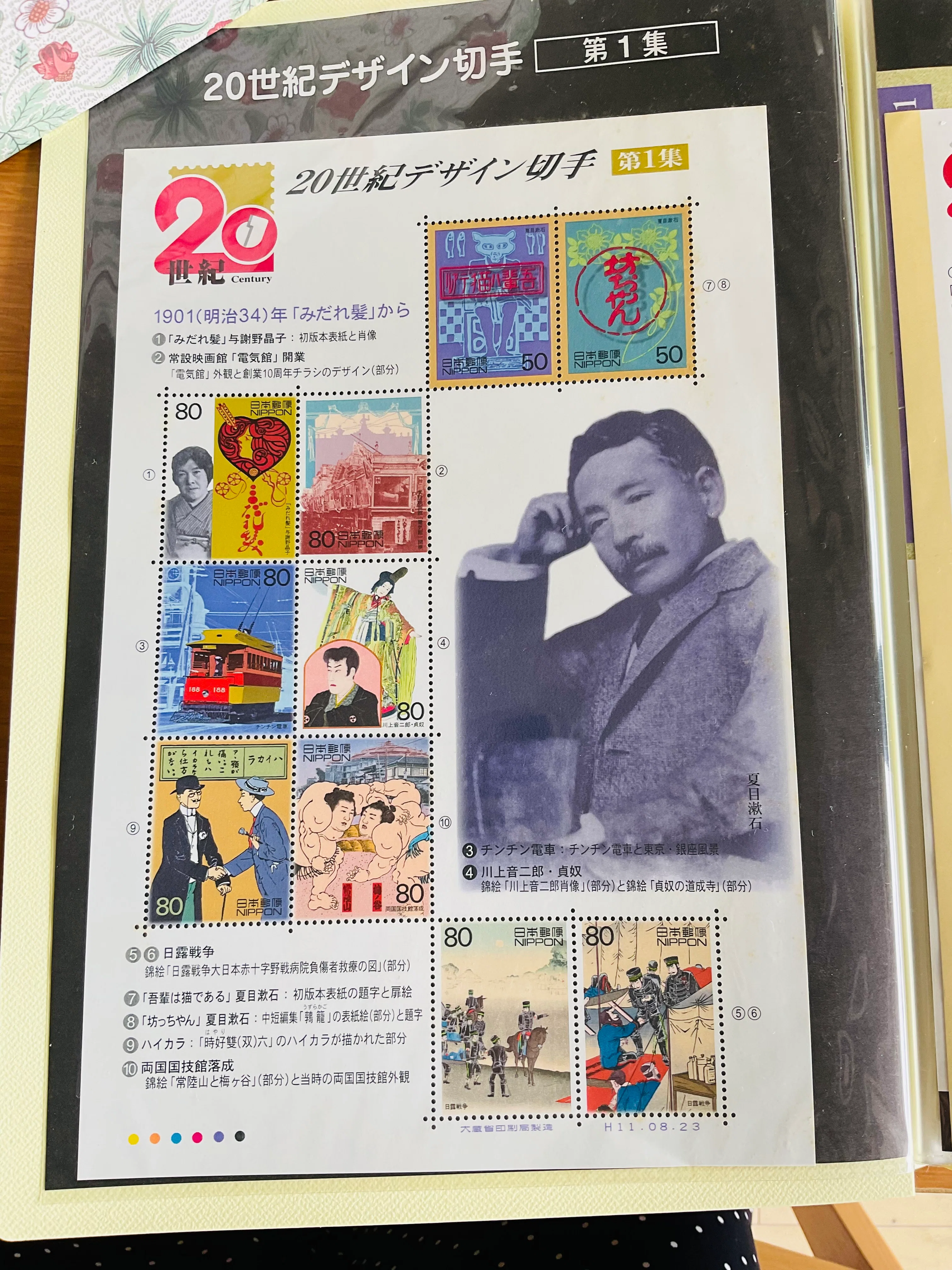 1976発行の切手紹介のポストカード20種類 イモばかりのご当地カードと、20世紀記念切手を17集をご紹介。｜万葉