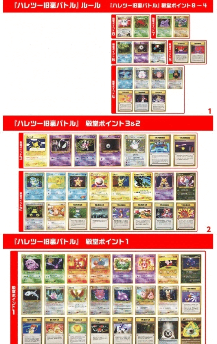 レギュレーション紹介記事】旧裏ポケカハレツー(晴れる屋2 レギュレーション紹介記事】旧裏ポケカハレツー(晴れる屋2