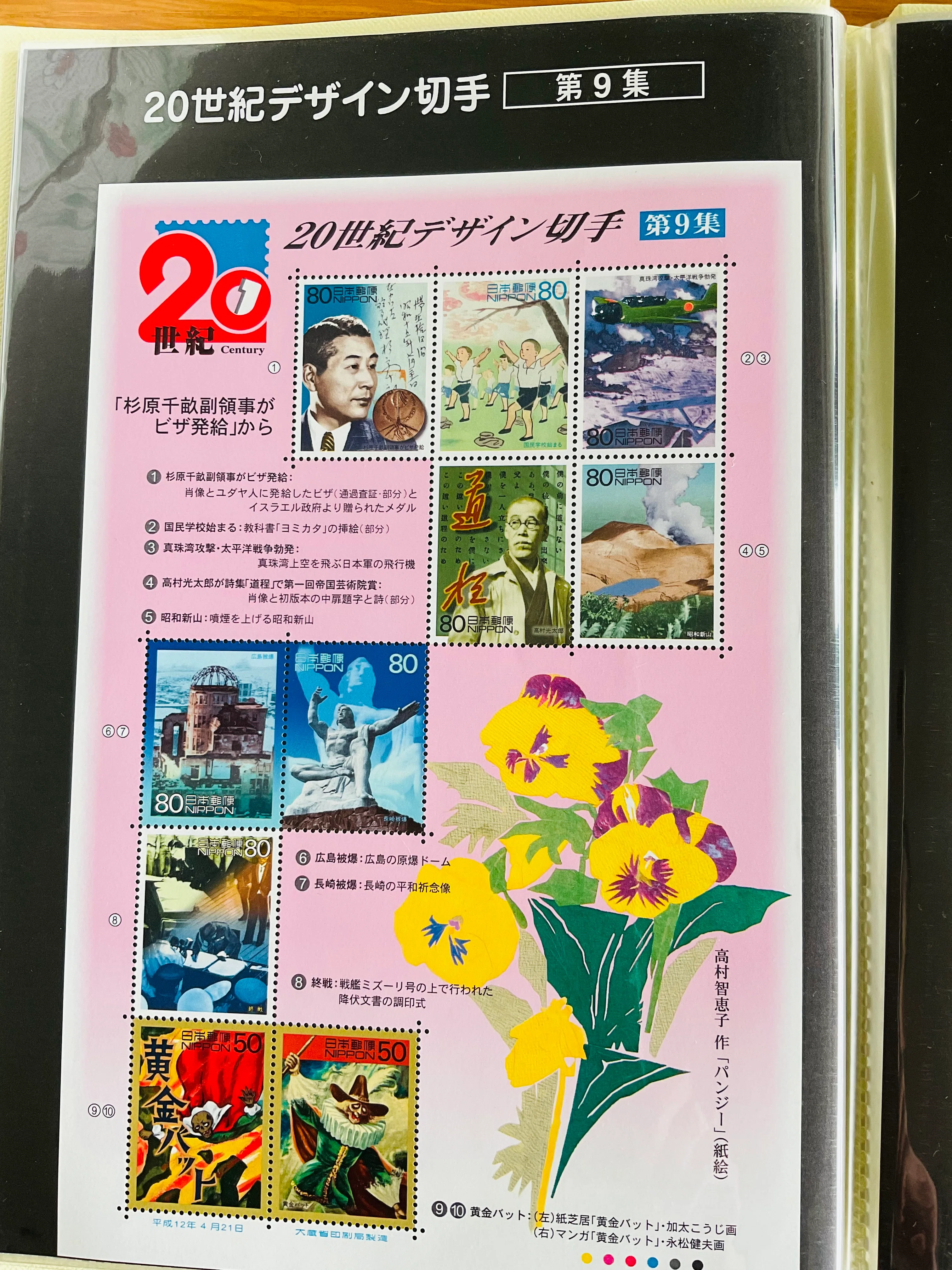 イモばかりのご当地カードと、20世紀記念切手を17集をご紹介。｜万葉