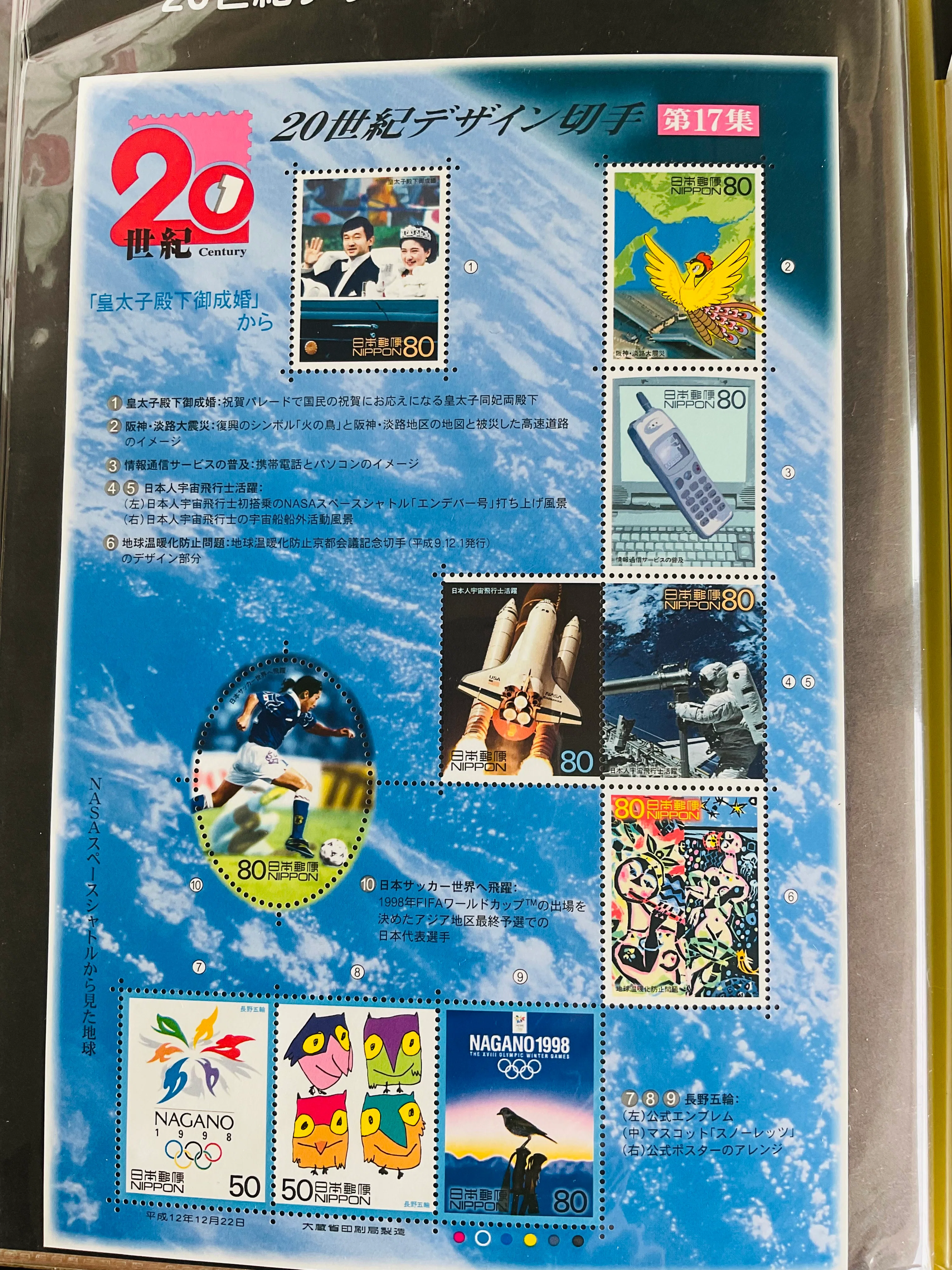 イモばかりのご当地カードと、20世紀記念切手を17集をご紹介。｜万葉