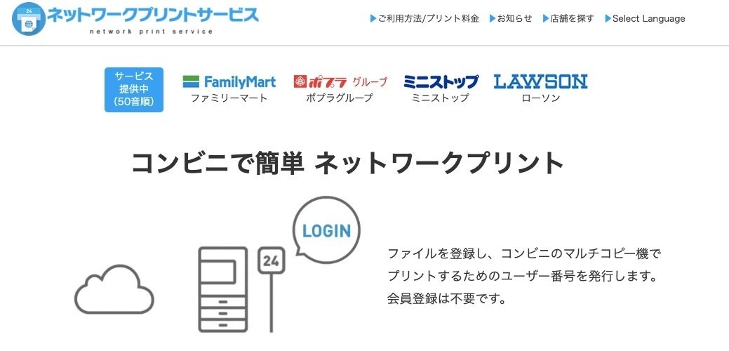 ネットワークプリント