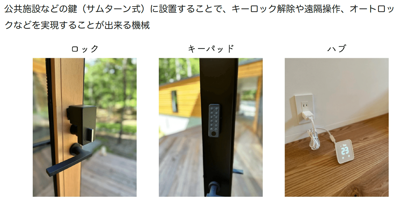 山形県高畠町】公共施設予約DXセミナーレポート。スマートロック 山形県高畠町】公共施設予約DXセミナーレポート。スマートロック