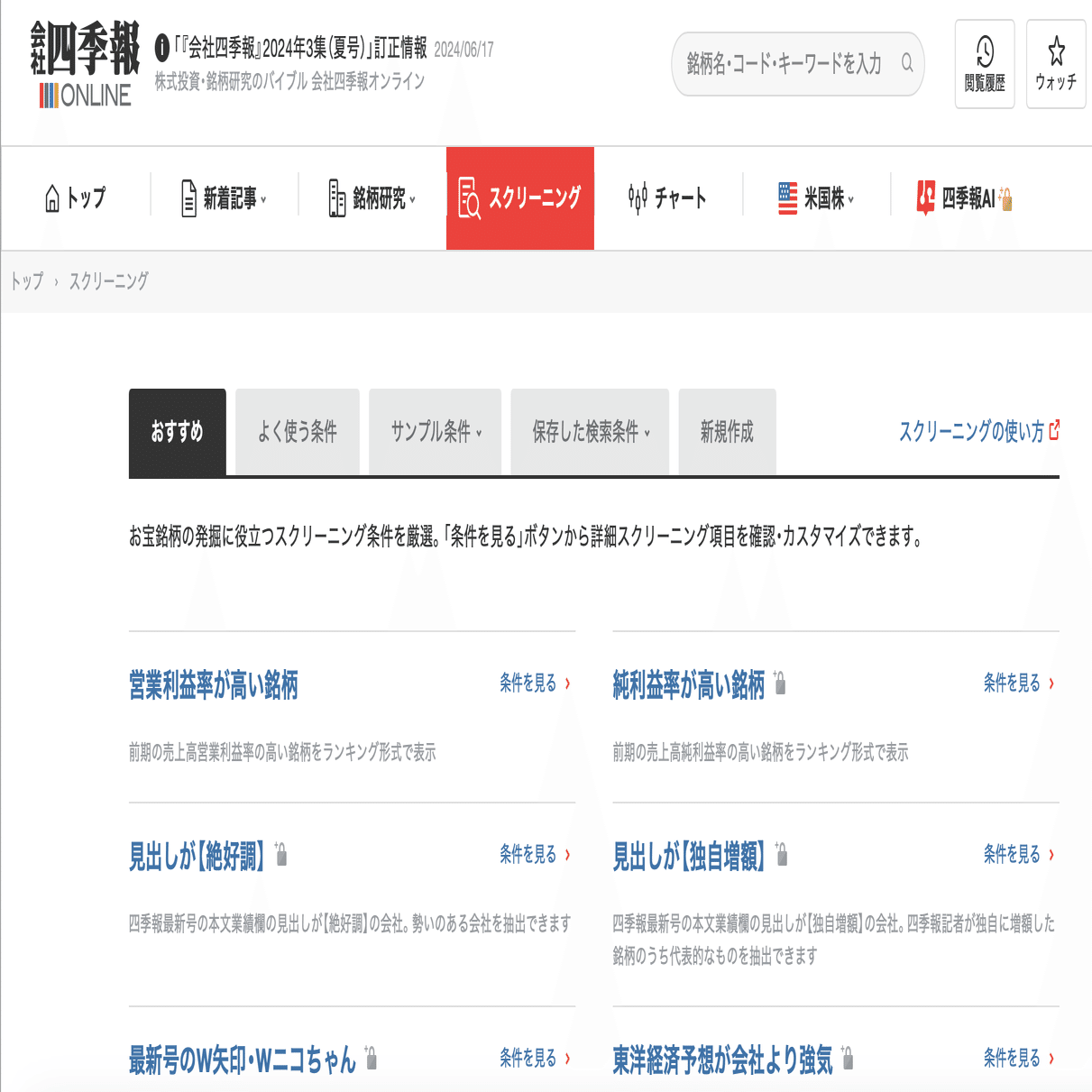 四季報オンライン」で効率よく割安株をみつける｜Satoshi