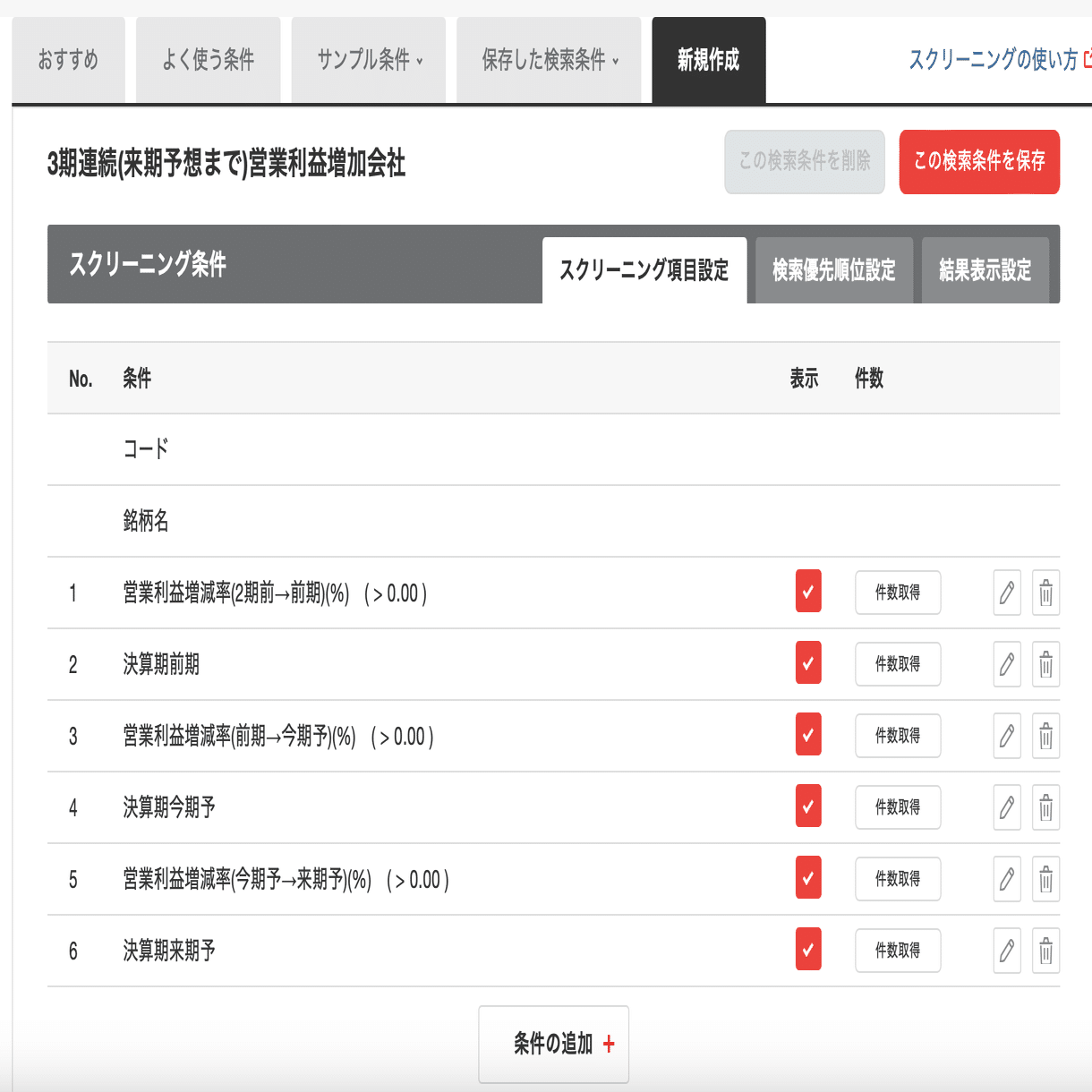 四季報オンライン」で効率よく割安株をみつける｜Satoshi