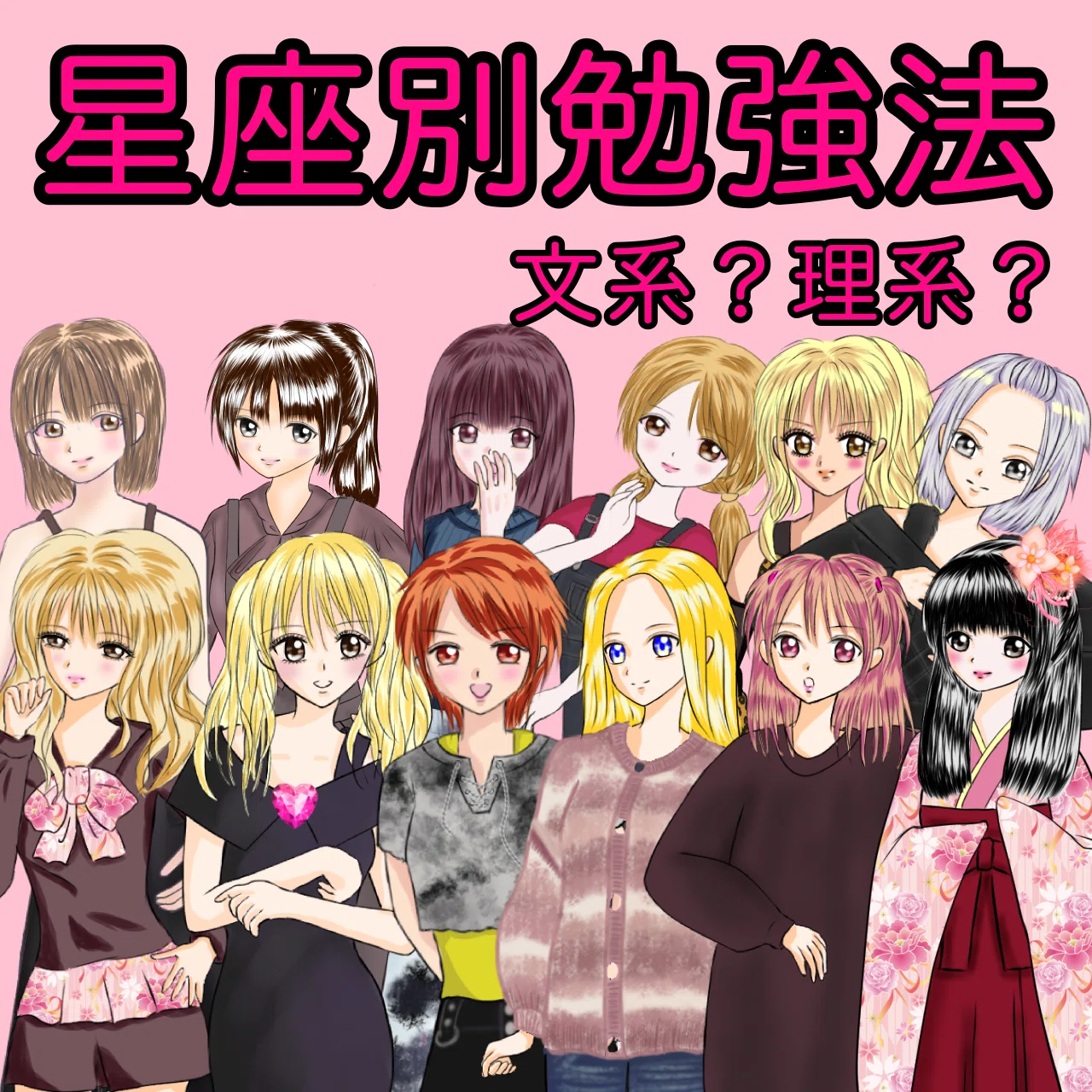 お子様の星座別勉強方法 文系or理系？（illustration版）｜土師の