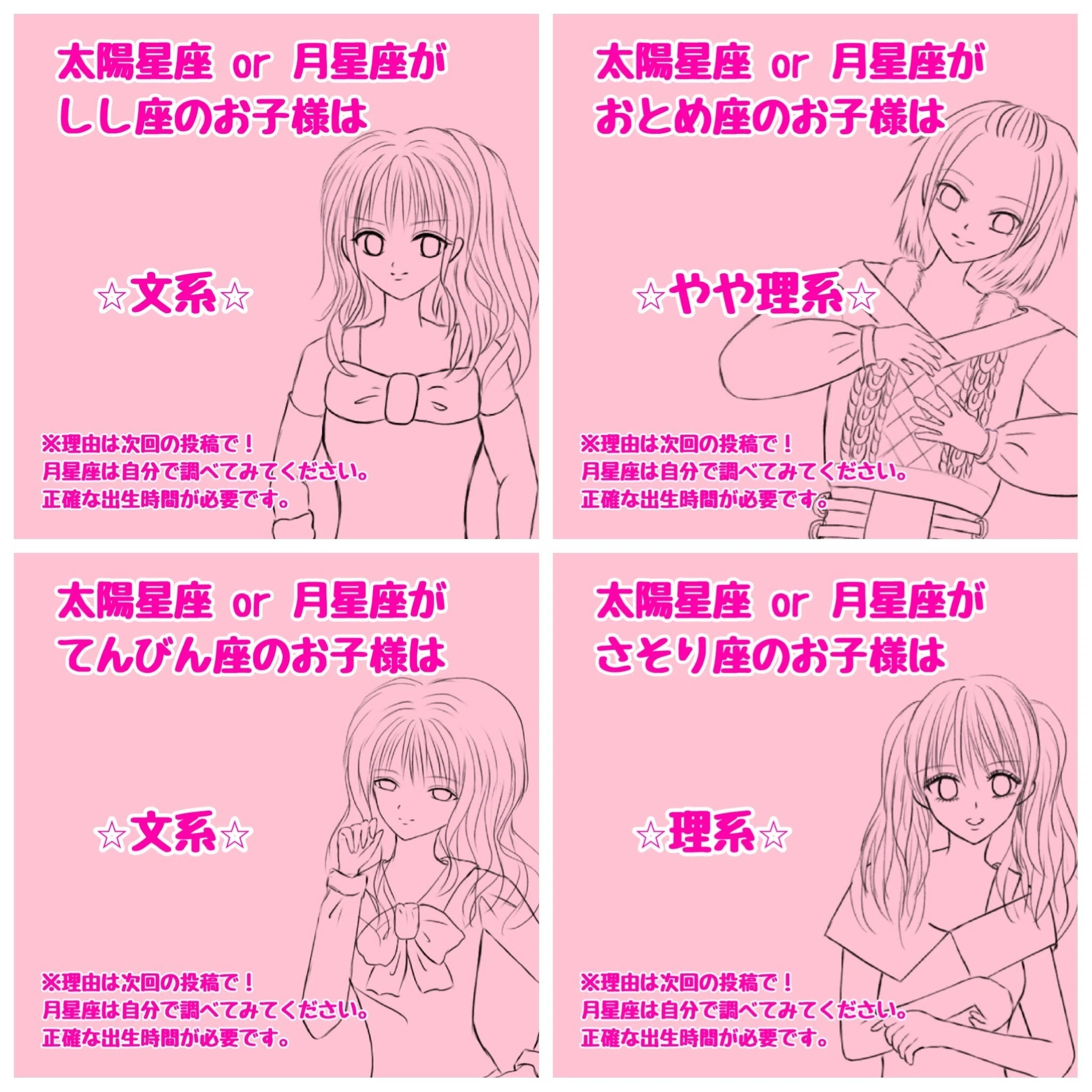 お子様の星座別勉強方法 文系or理系？（illustration版）｜土師の