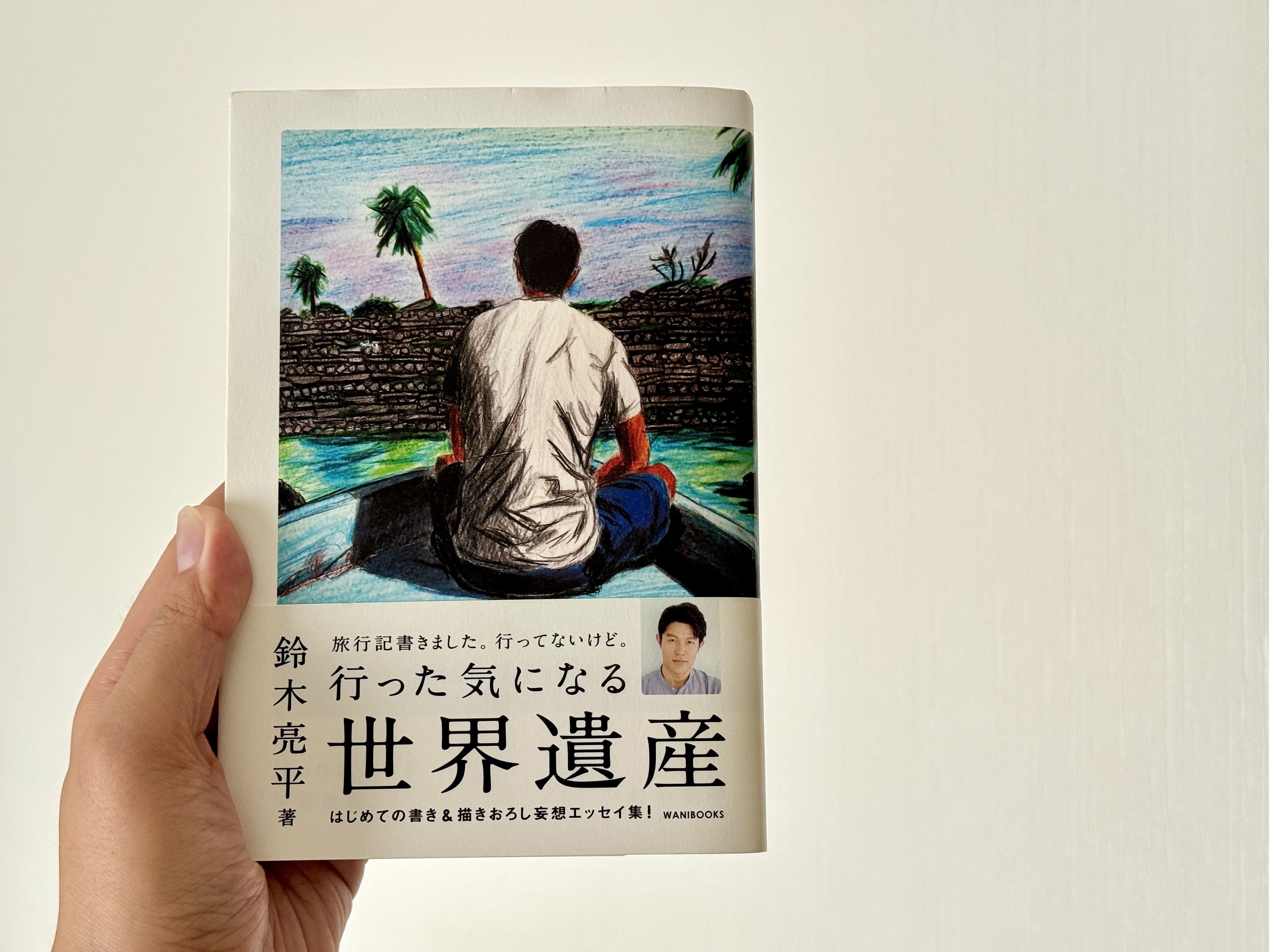 果てしない想像から旅は始まる 〜鈴木亮平『行った気になる世界遺産