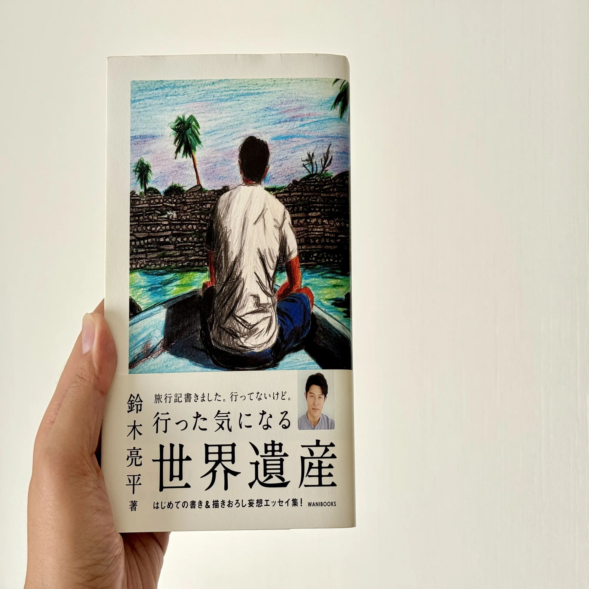 果てしない想像から旅は始まる 〜鈴木亮平『行った気になる世界遺産 