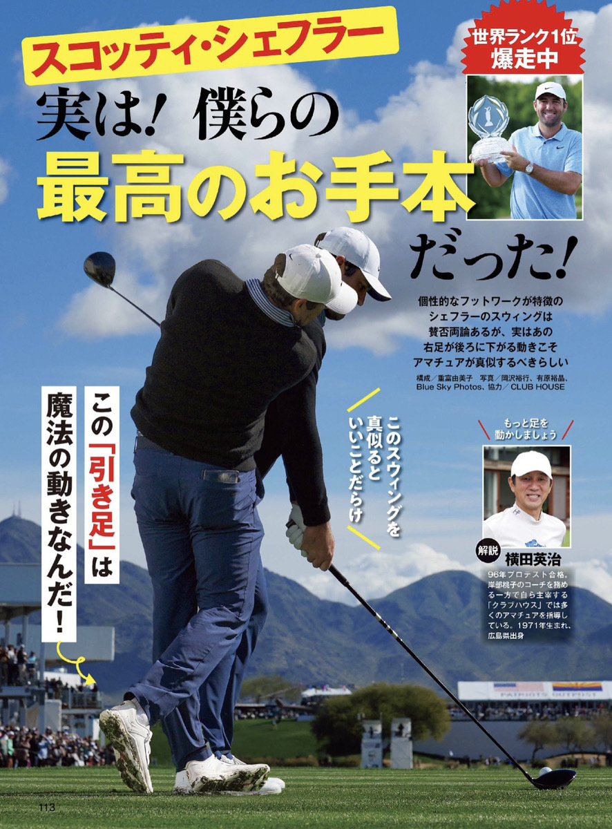 📖月刊ゴルフダイジェスト8月号】シェフラーは私たちのお手本！横田プロが吉野茜プロと解説⛳ by  クラブハウス＿横田英治ゴルフサロン｜クラブハウス＿横田英治ゴルフサロン