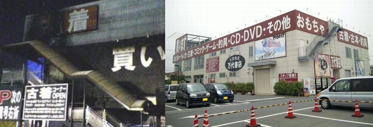 万代書店 岩槻店の思い出｜アンズエンターテインメント