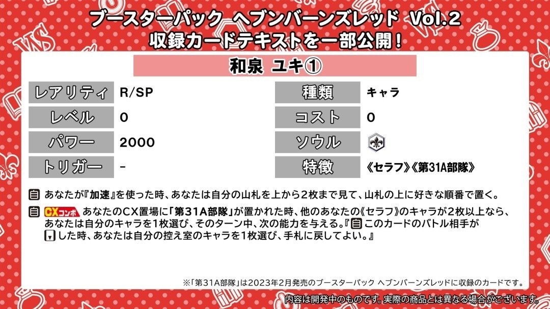 ヘブバン2弾公開カードをみた感想と必要そうな初弾パーツ紹介|テラ ヘブバン2弾公開カードをみた感想と必要そうな初弾パーツ紹介|テラ