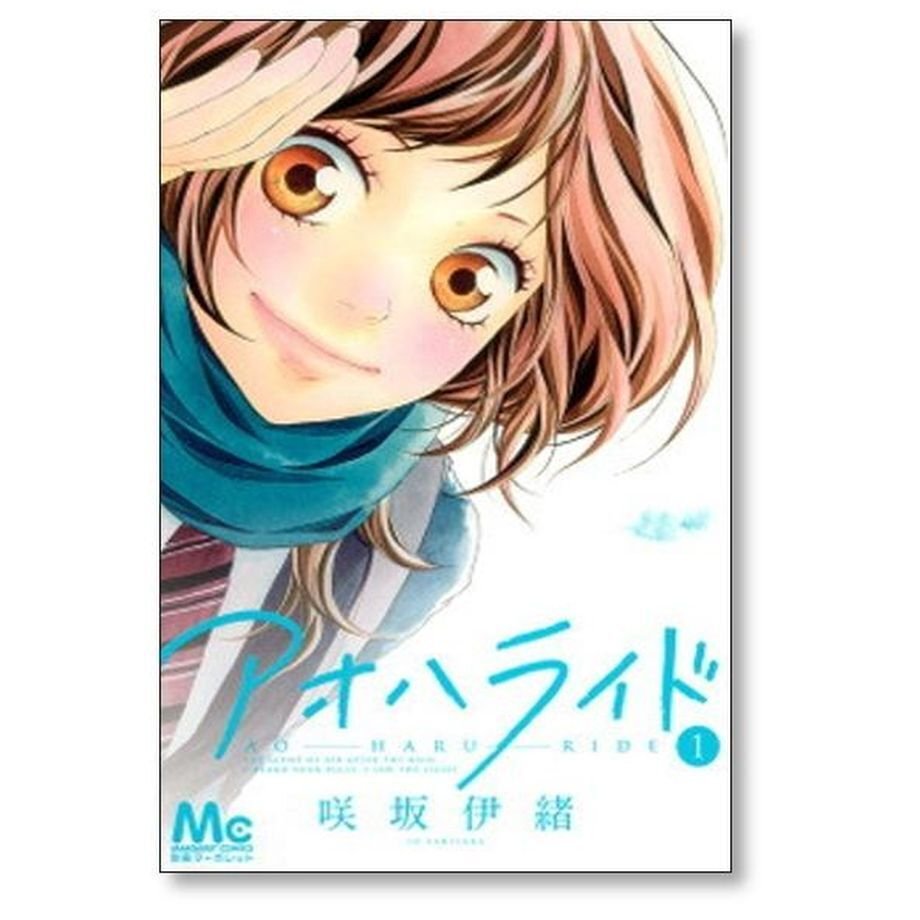 アオハライド 咲坂伊緒 [1-13巻 漫画全巻セット/完結]