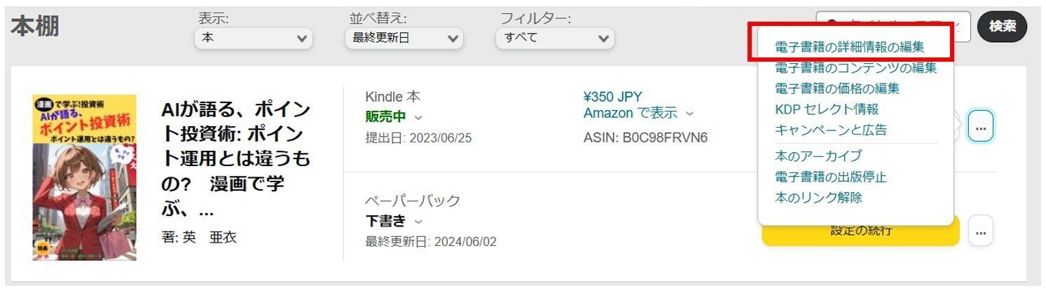Kindle本をまとめて販売する方法(シリーズのまとめ買いの設定方法