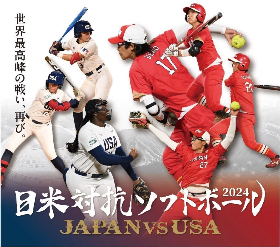 世界最高峰の戦い「日米対抗ソフトボール2024」が富士宮市で開催