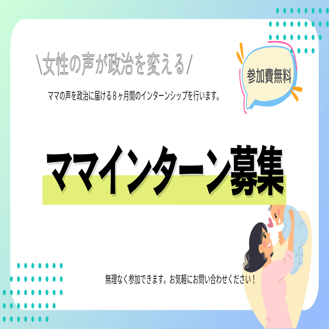 3人ママ様 ご注文ページ ママインターンを募集します！（第8期:2024年8月～2025年3月）｜酒井
