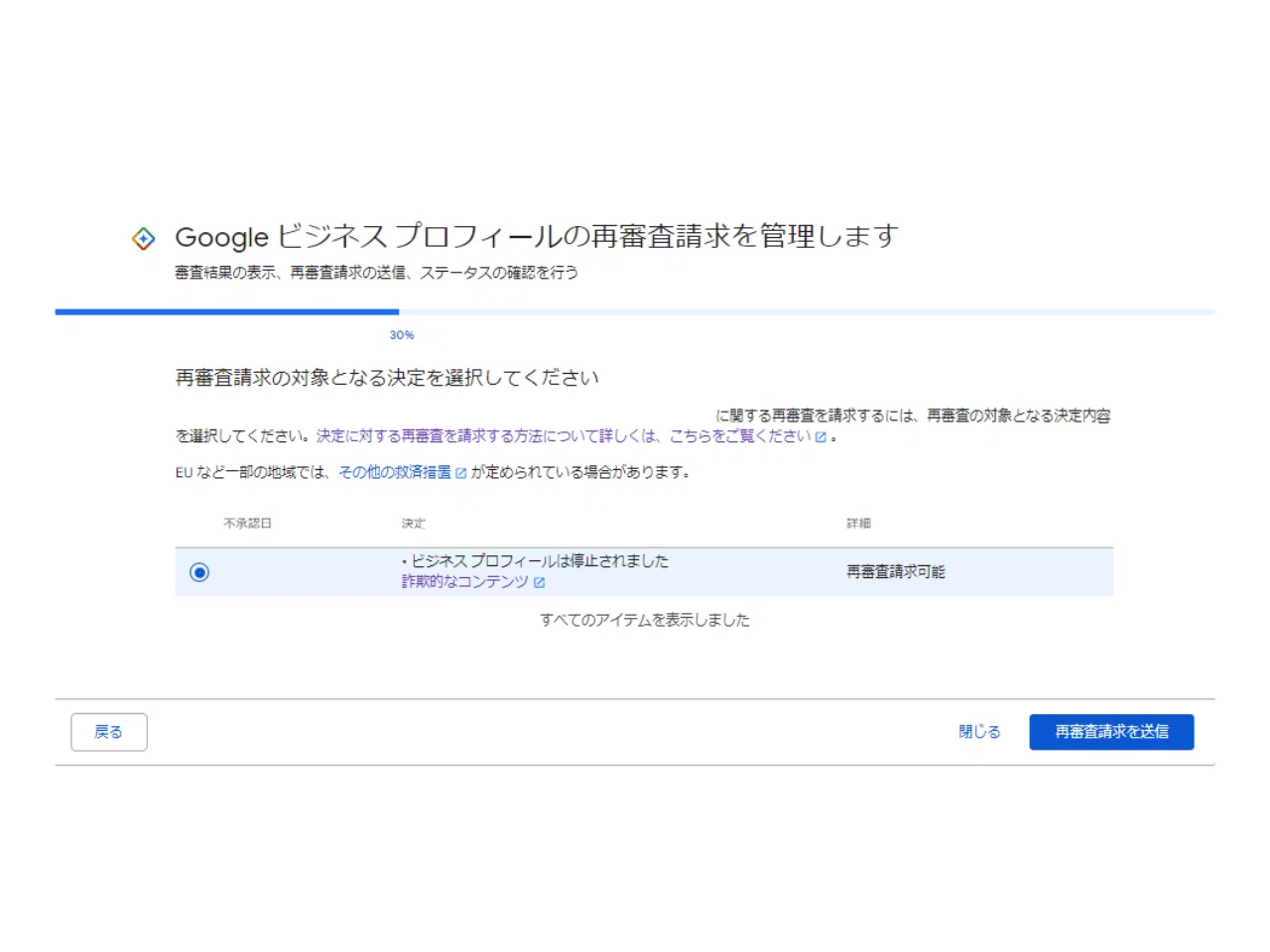 ガイドライン違反でリスティング停止に？！/Googleビジネス
