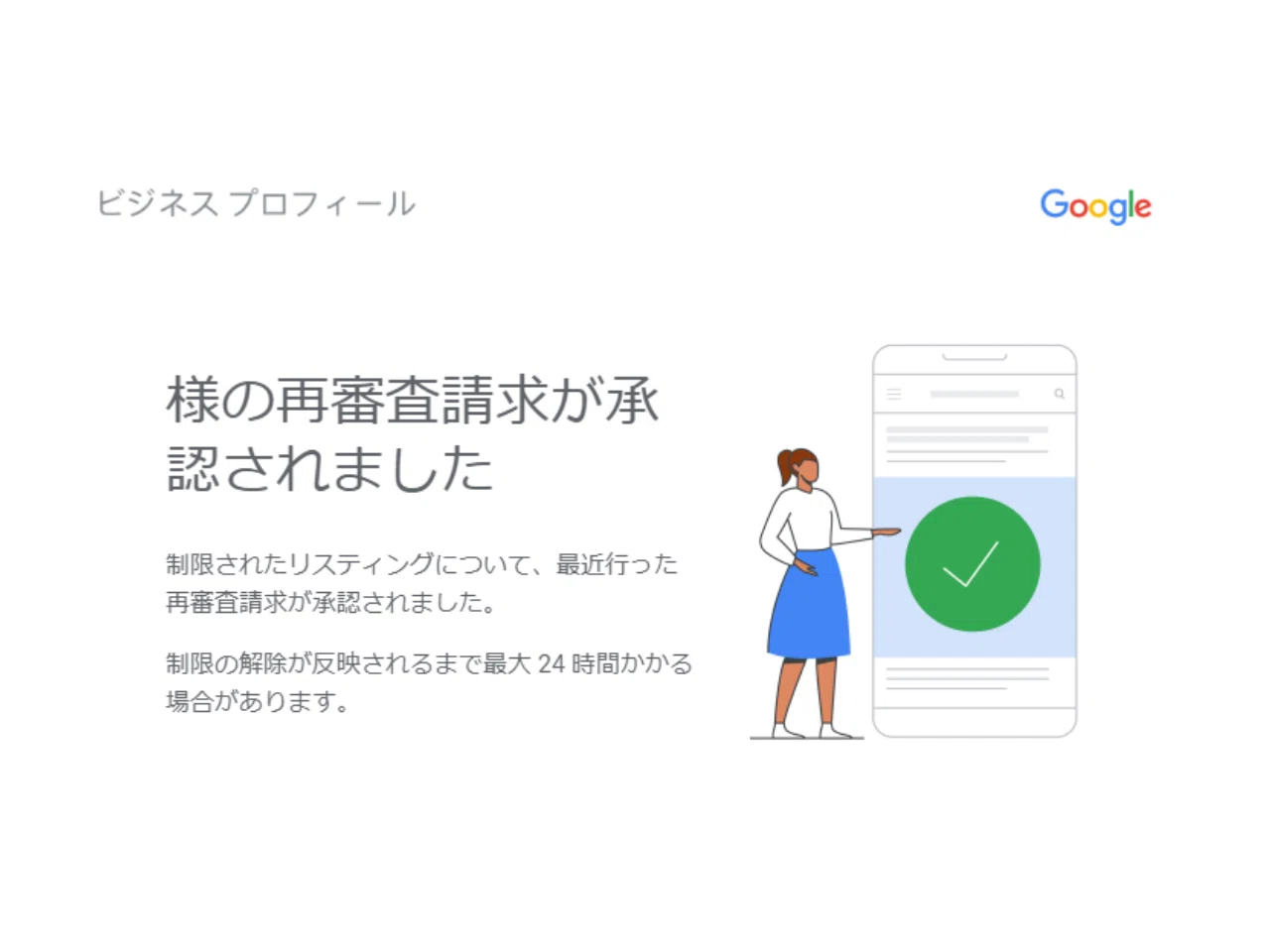 ガイドライン違反でリスティング停止に？！/Googleビジネス