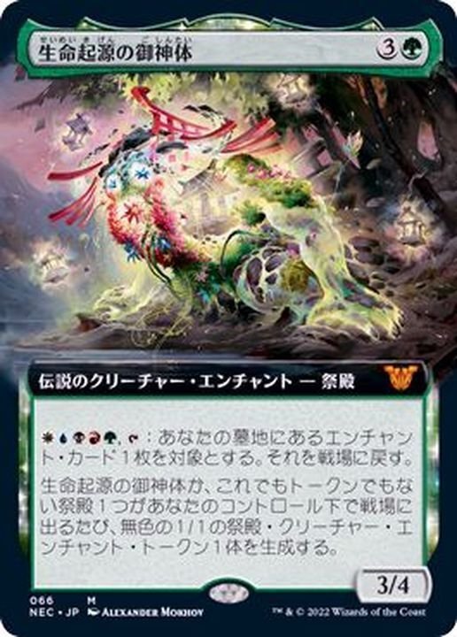 EDH】≪生命起源の御神体≫100枚解説【カジュアル】｜弄刻@兎紳士