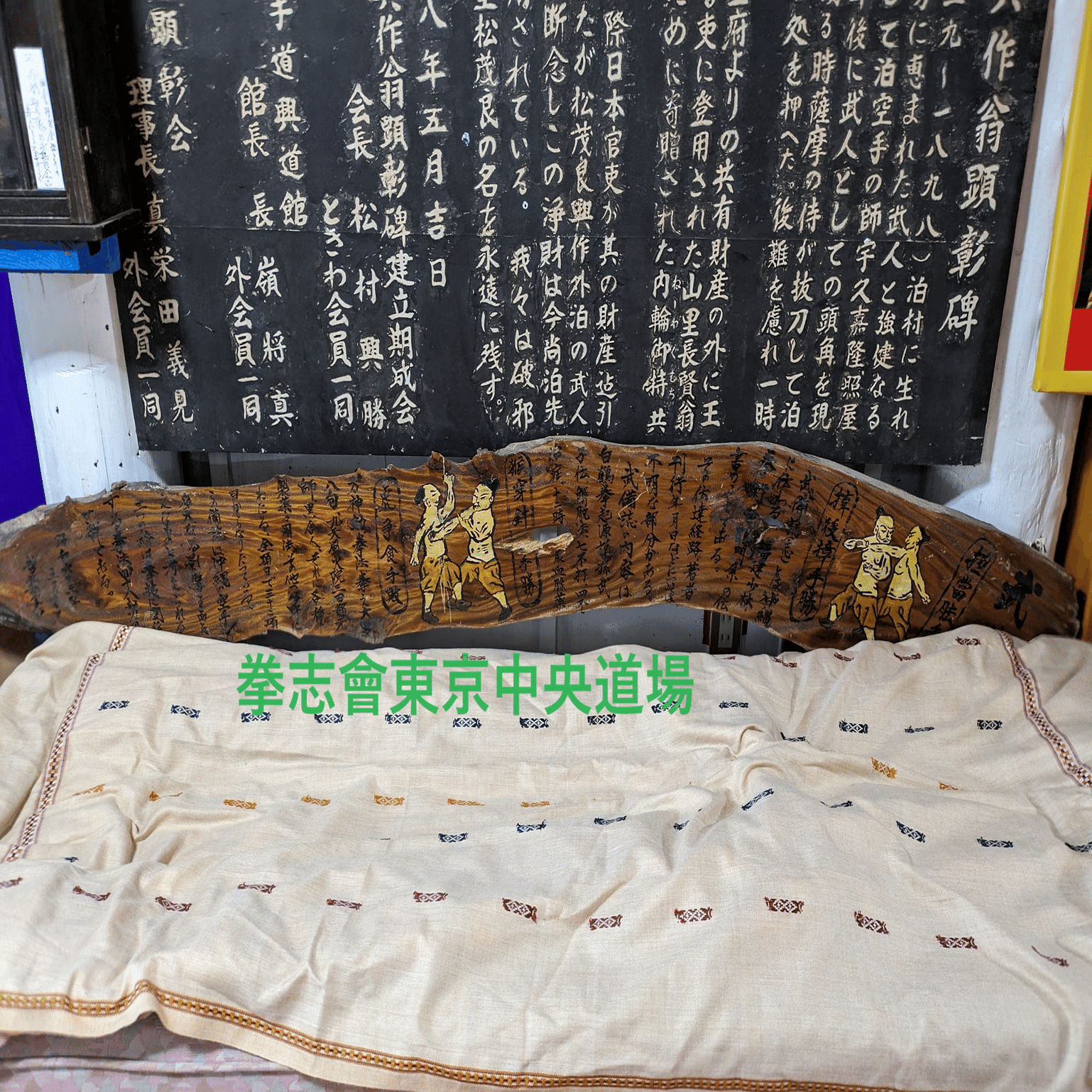 沖縄伝武備誌 拳志會外間哲弘会長｜沖縄剛柔流空手道・古武道 拳志會