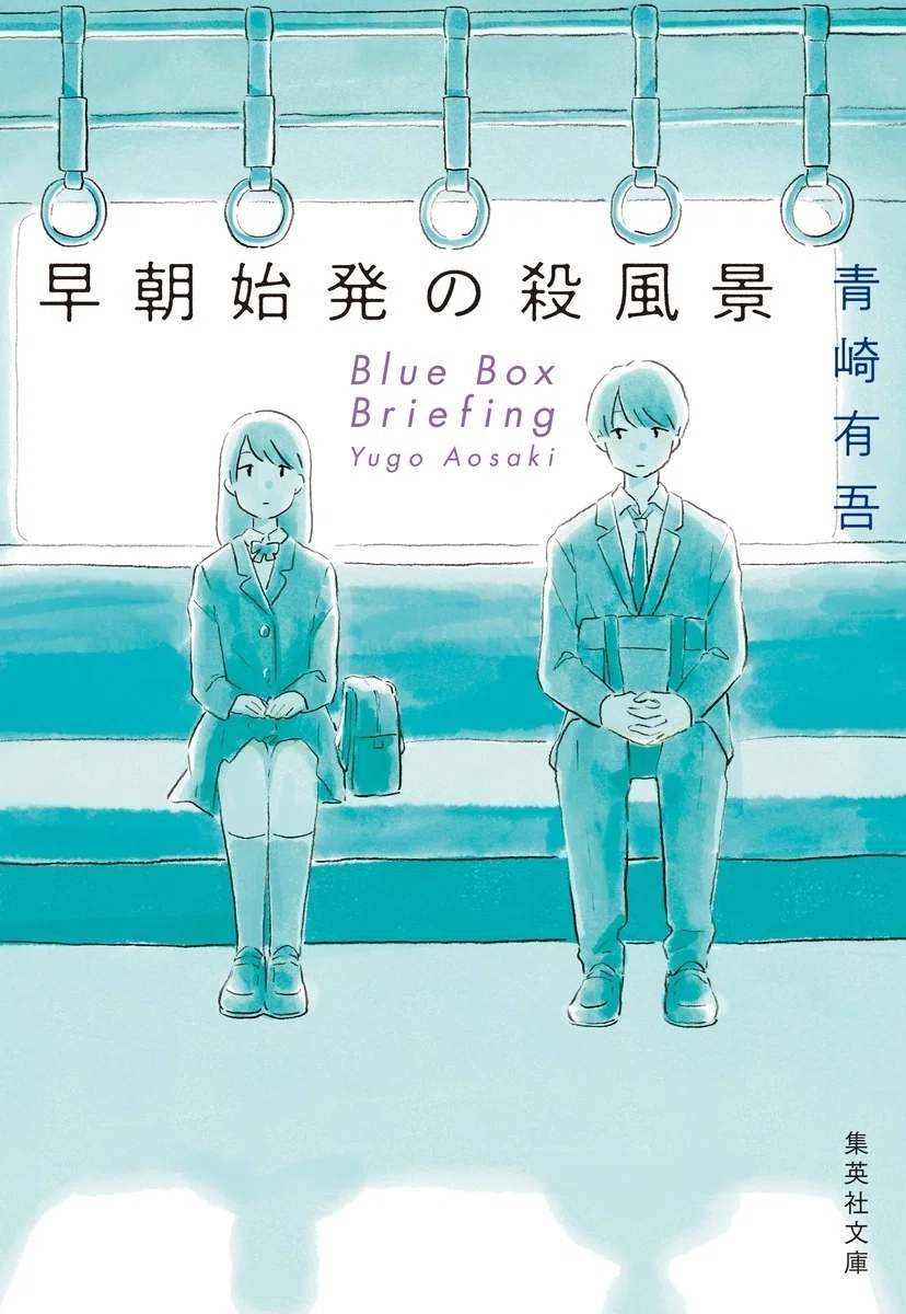 祝・直木賞ノミネート】青崎有吾を初めて読むならこの6冊！｜KADOKAWA