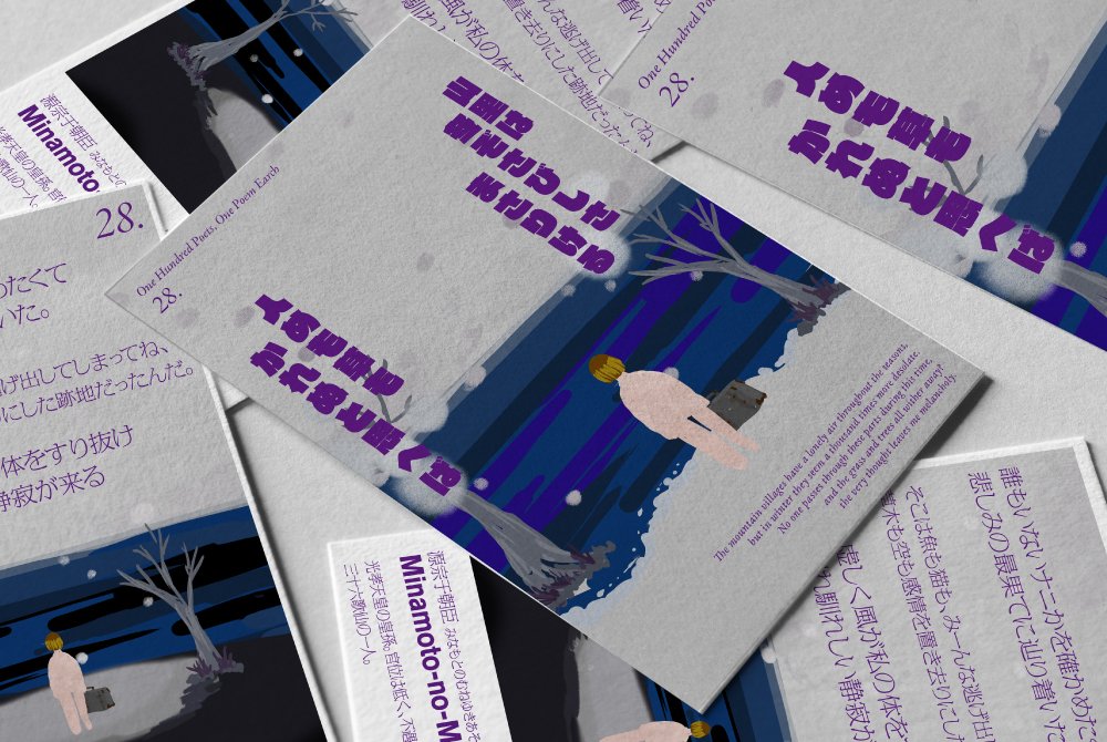 百人一首28番／孤独の最果て｜狸と猫